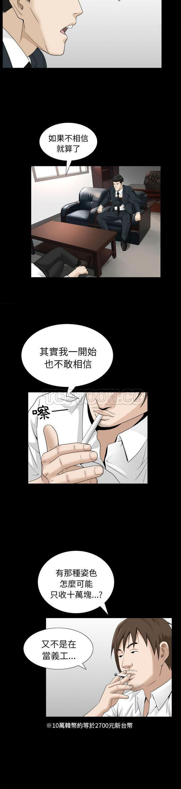 善良的她 第22话 第18页