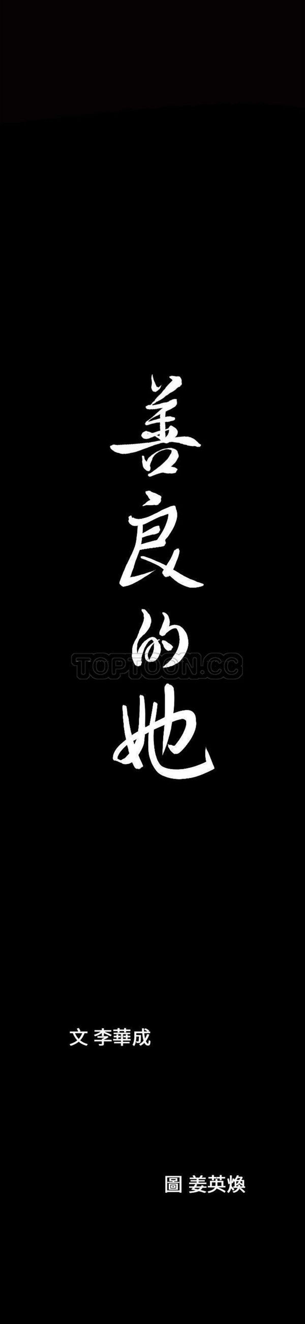 善良的她 第22话 第21页