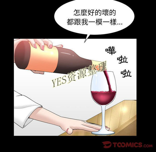 善良的她 第23话 第26页