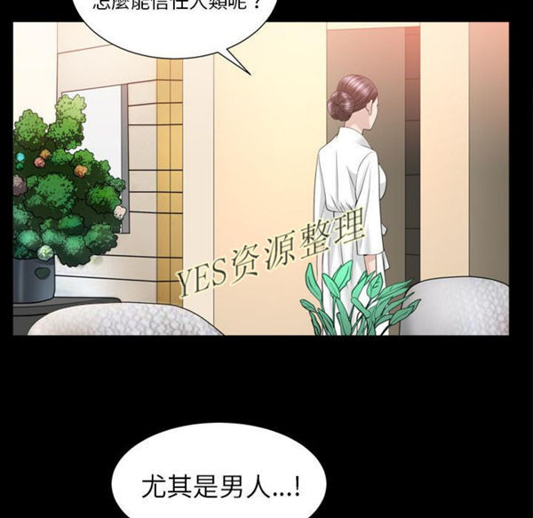 善良的她 第23话 第35页