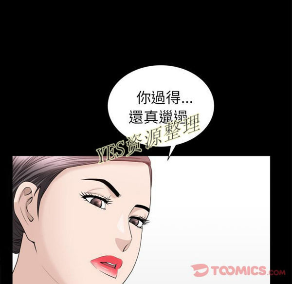 善良的她 第23话 第74页