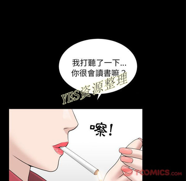 善良的她 第23话 第86页