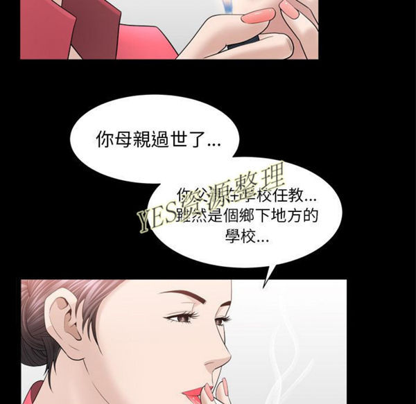 善良的她 第23话 第87页