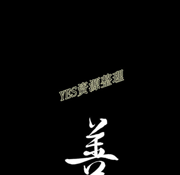 善良的她 第23话 第97页