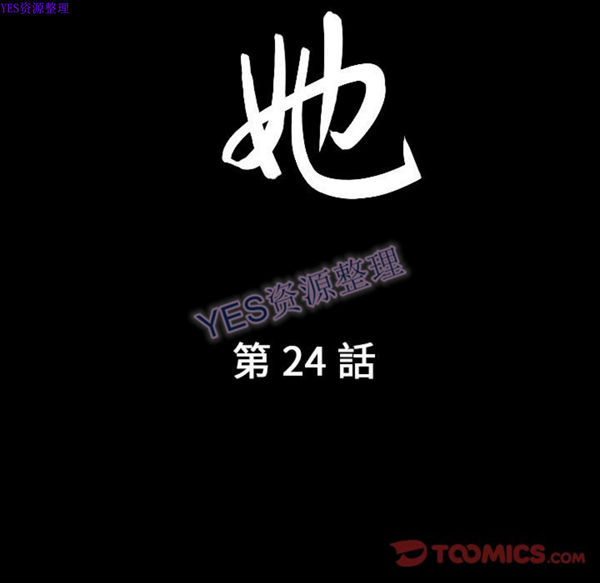 善良的她 第24话 第10页