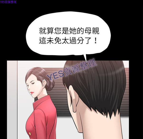 善良的她 第24话 第49页