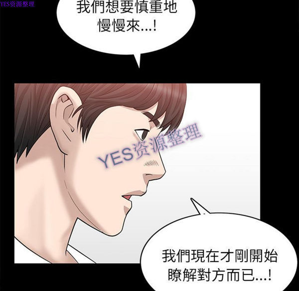 善良的她 第24话 第52页