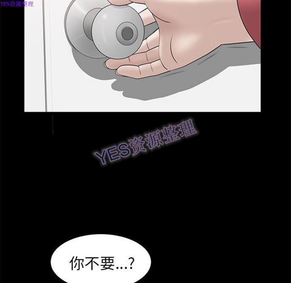 善良的她 第24话 第45页