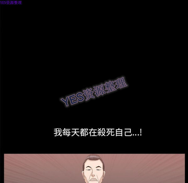 善良的她 第24话 第83页