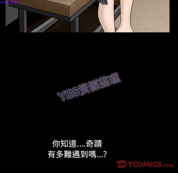 善良的她 第24话 第74页