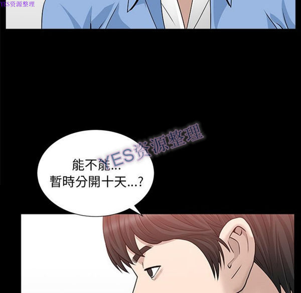 善良的她 第24话 第92页