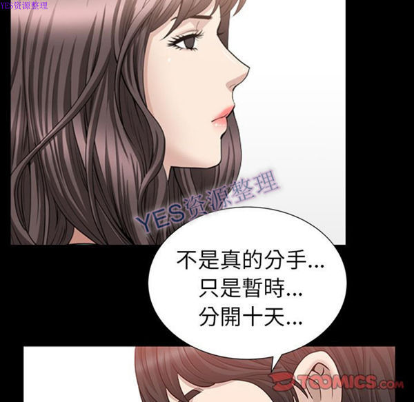 善良的她 第24话 第94页