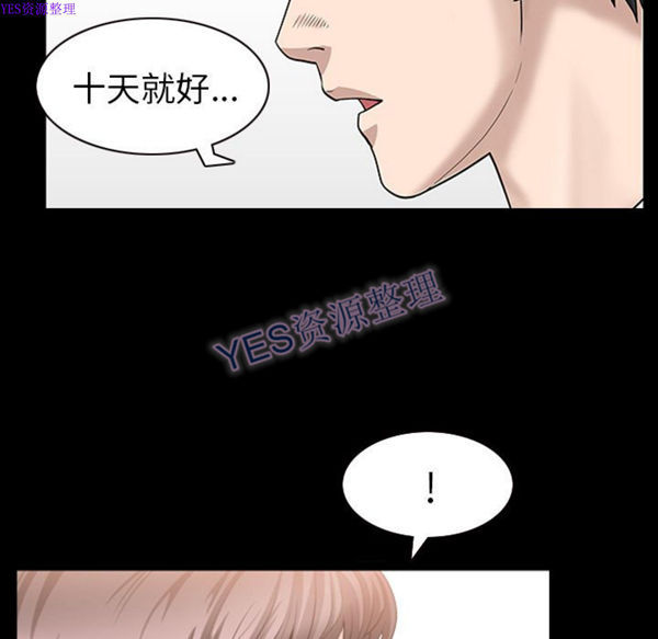 善良的她 第24话 第93页