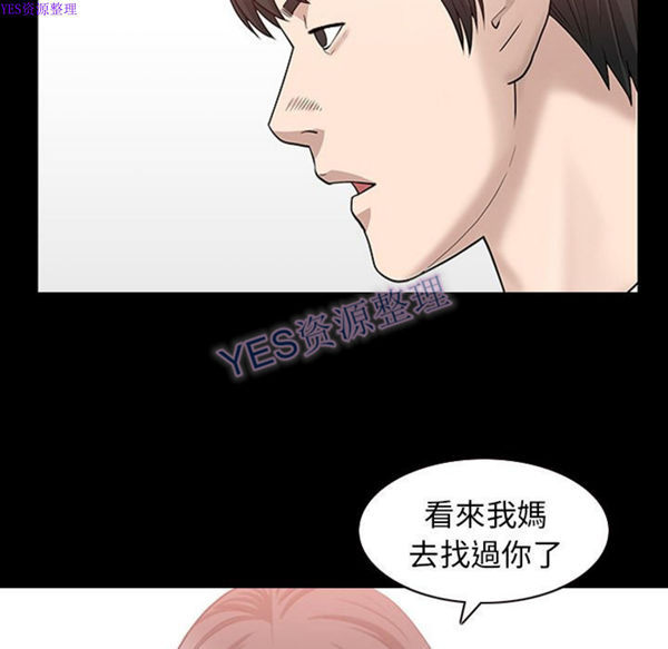 善良的她 第24话 第95页