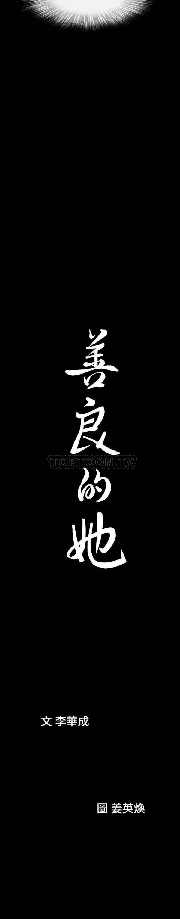 善良的她 第25话 第21页
