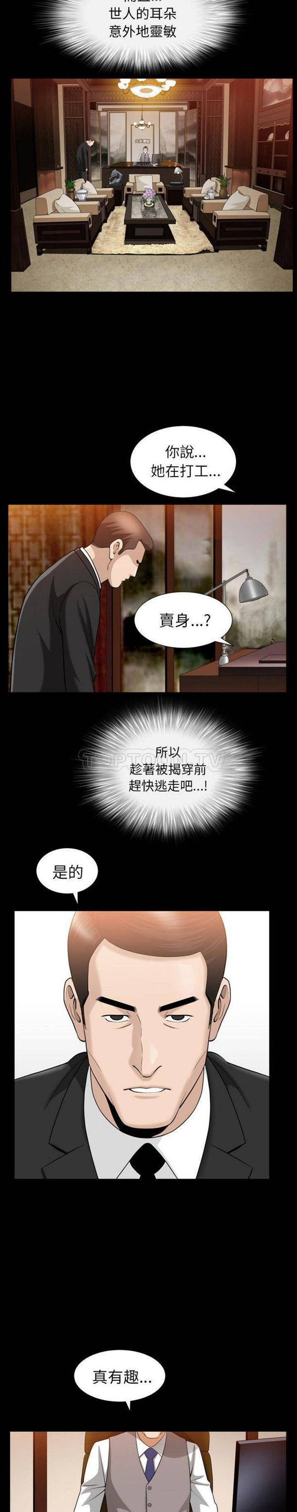 善良的她 第25话 第10页