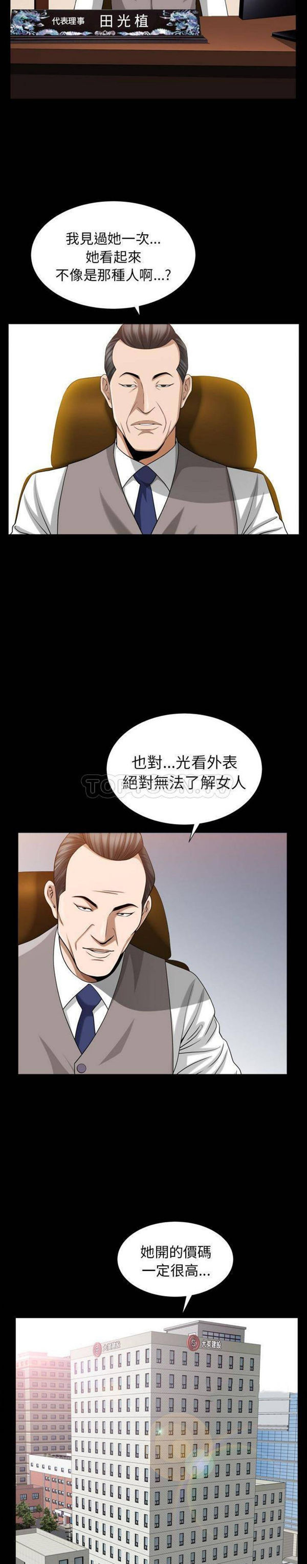 善良的她 第25话 第11页