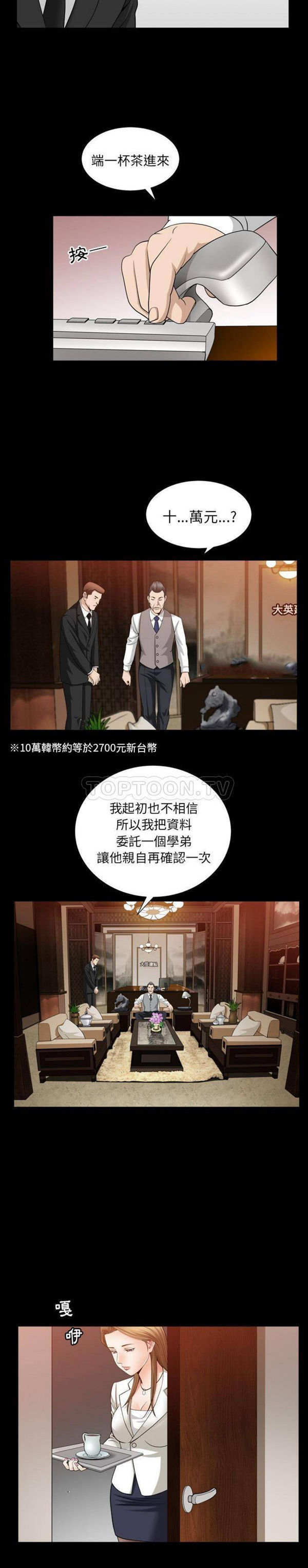 善良的她 第25话 第13页