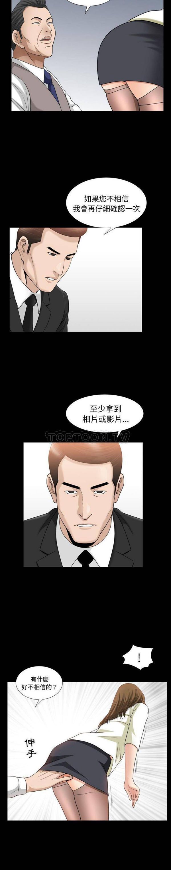 善良的她 第25话 第15页