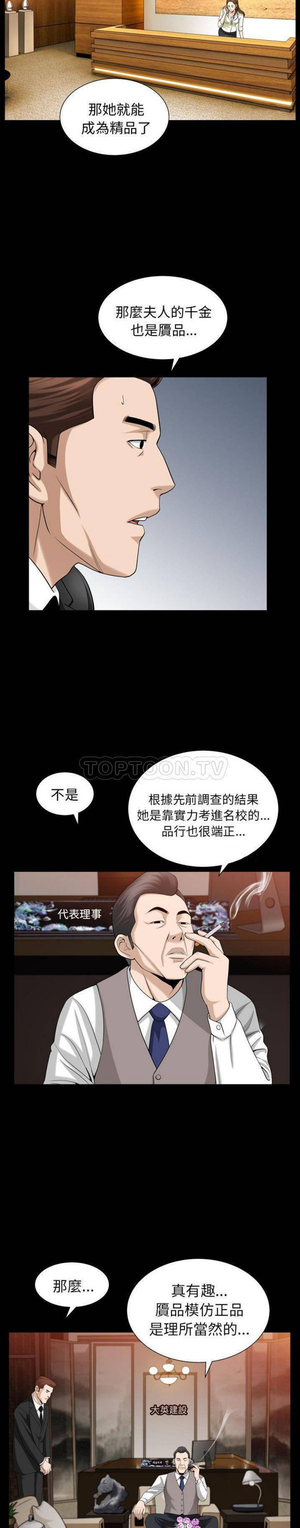 善良的她 第25话 第19页