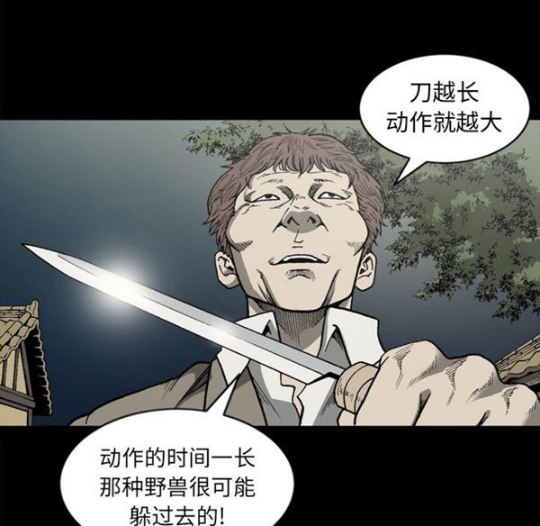 逐步靠近 第39话 第51页