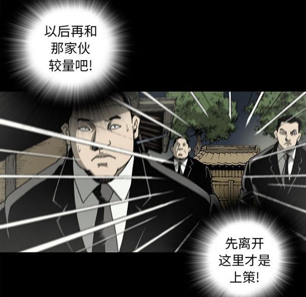 逐步靠近 第39话 第69页