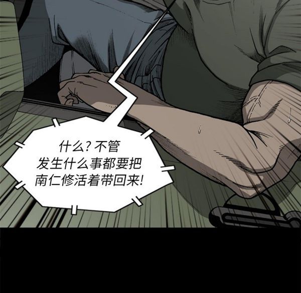 逐步靠近 第39话 第75页