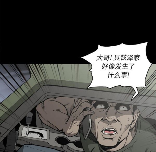 逐步靠近 第39话 第74页