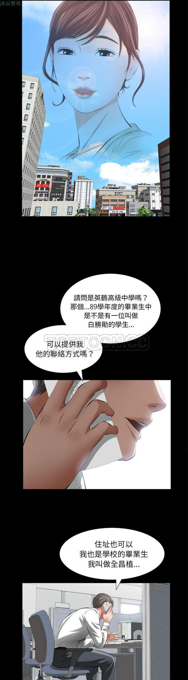 他的她 第12话 第10页