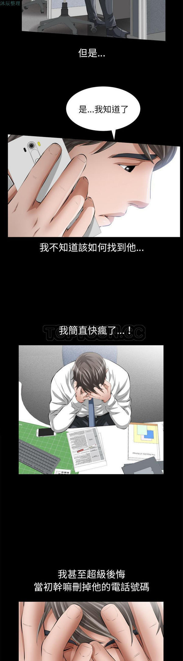 他的她 第12话 第11页