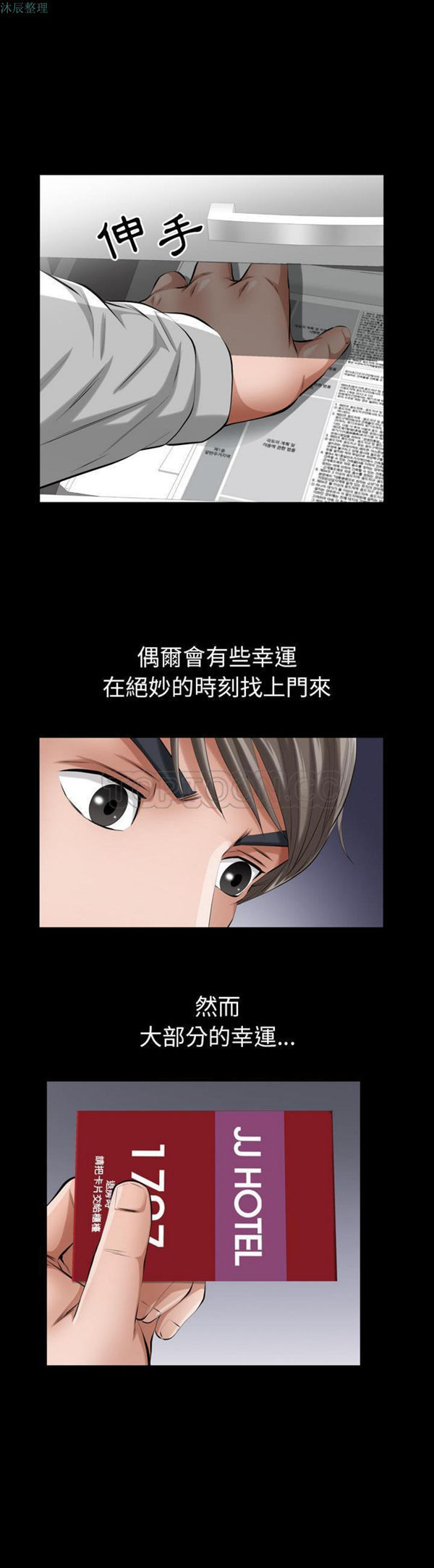 他的她 第12话 第13页