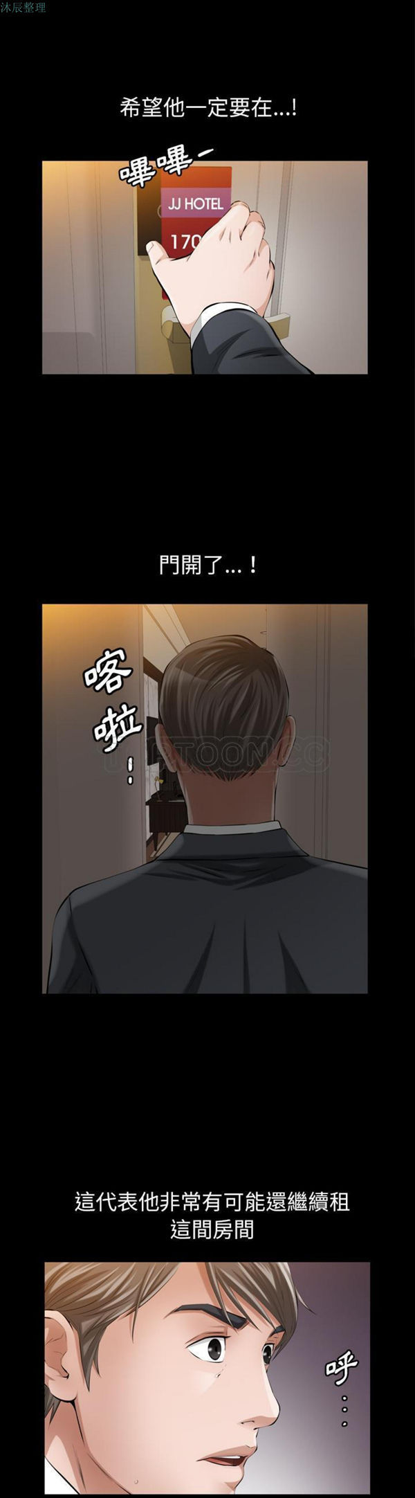 他的她 第12话 第15页