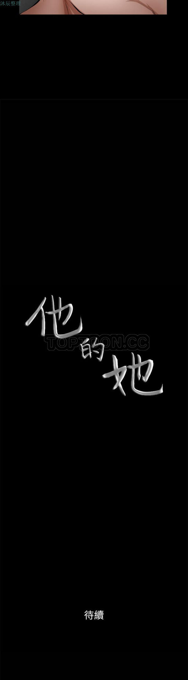 他的她 第12话 第31页