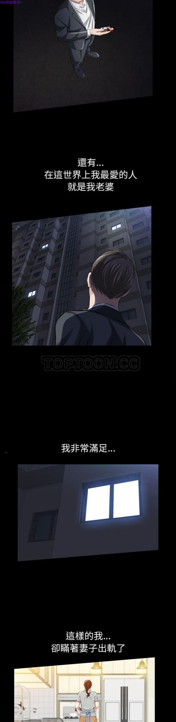 他的她 第13话 第11页