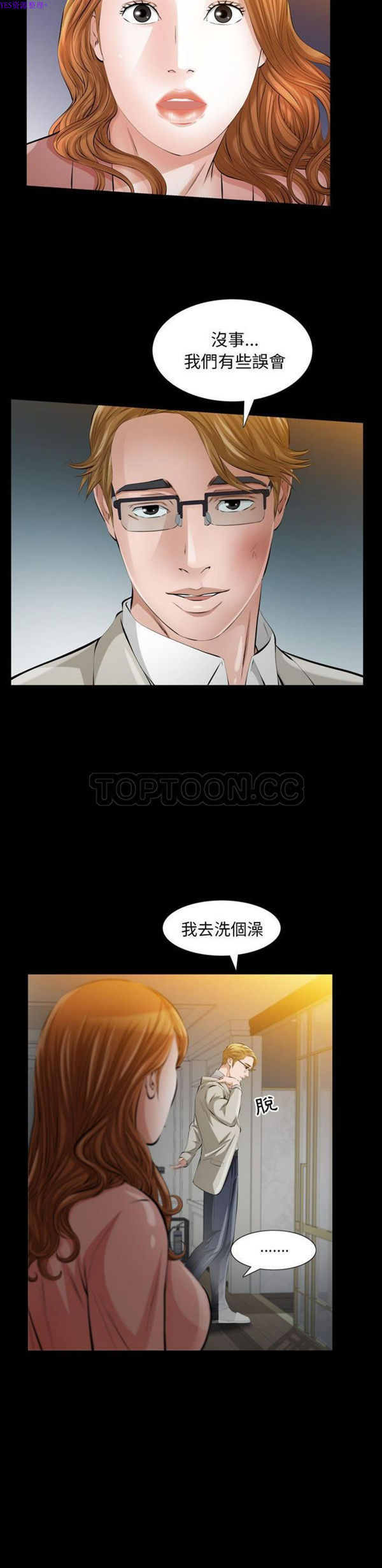 他的她 第13话 第15页