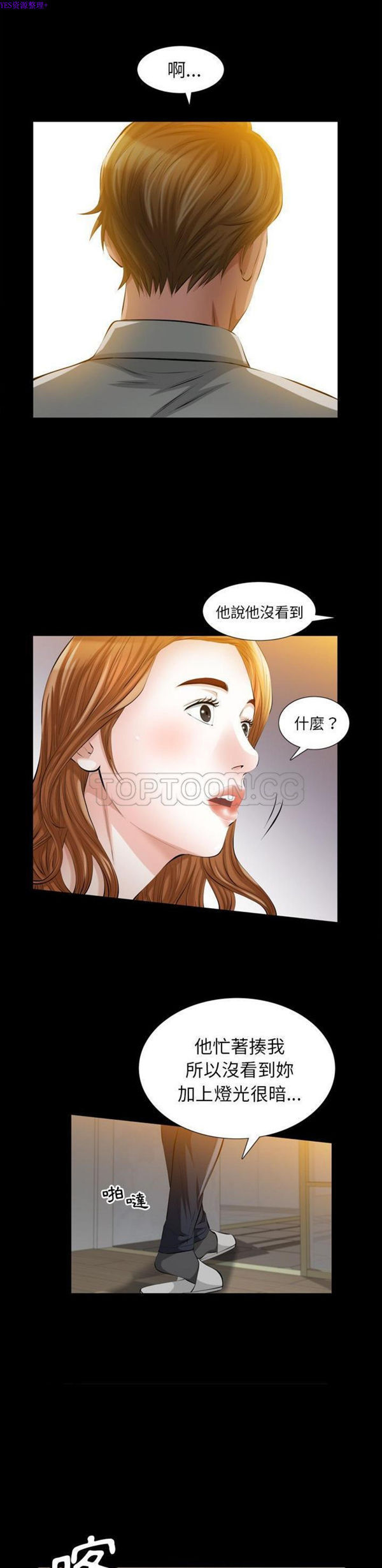 他的她 第13话 第16页