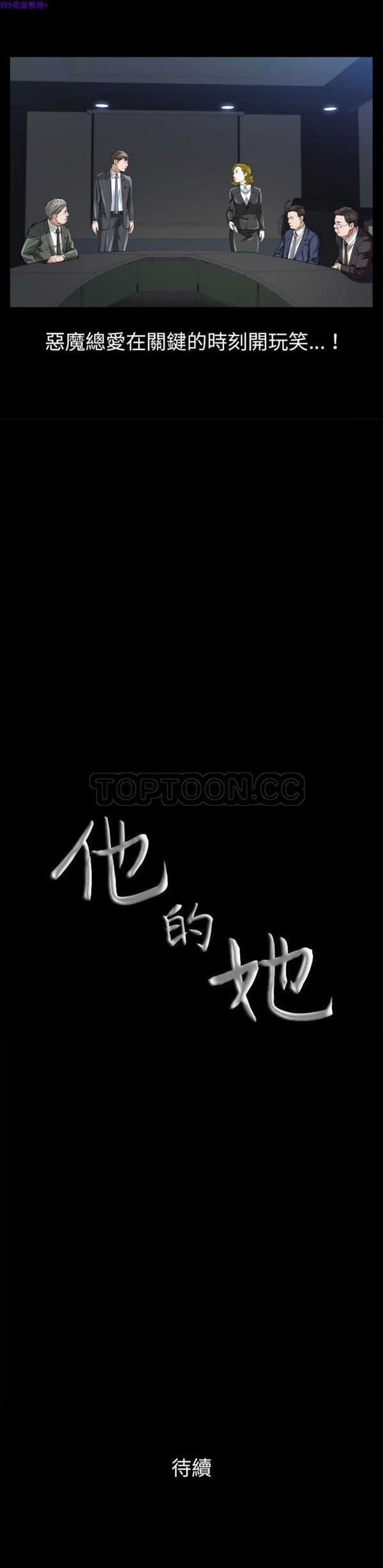 他的她 第13话 第31页