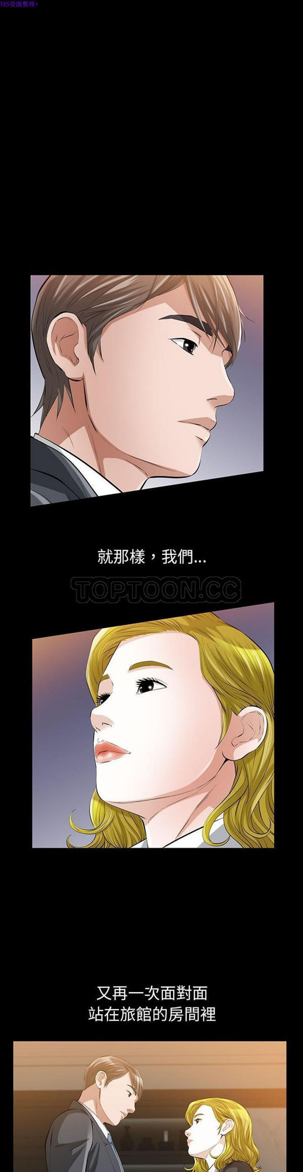 他的她 第14话 第21页