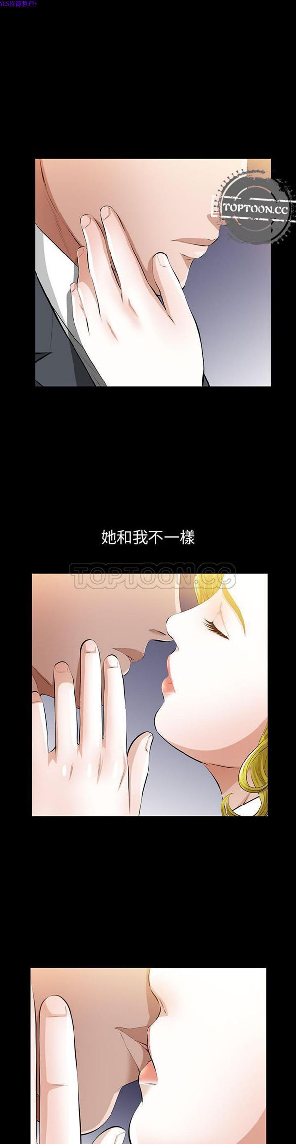 他的她 第14话 第24页