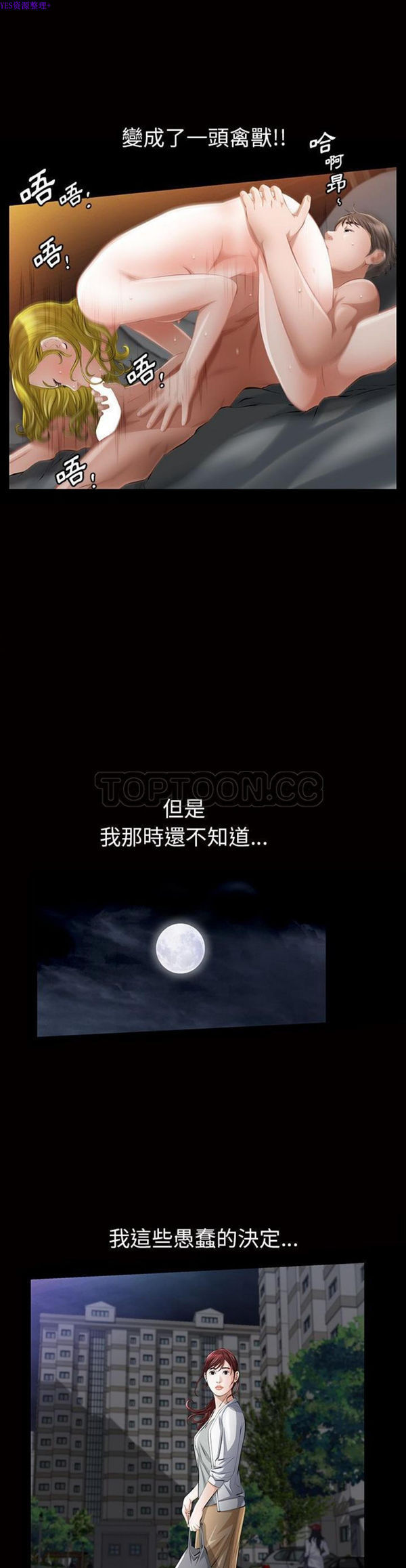 他的她 第14话 第28页