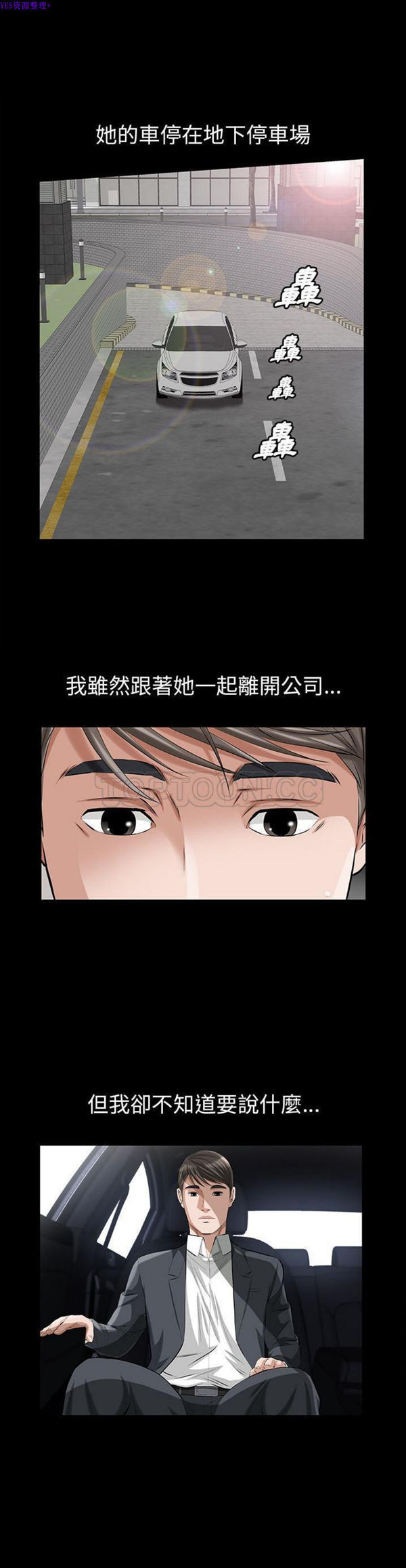 他的她 第14话 第10页