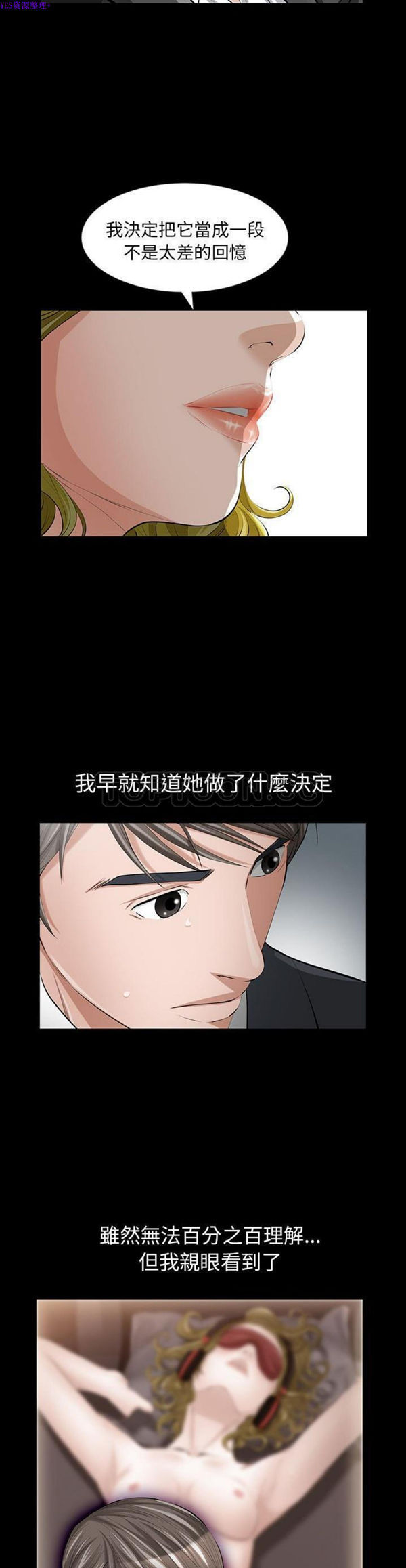他的她 第14话 第12页