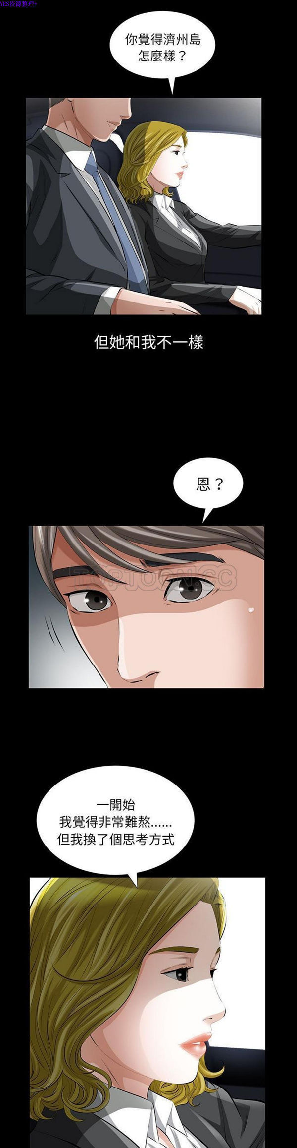 他的她 第14话 第11页
