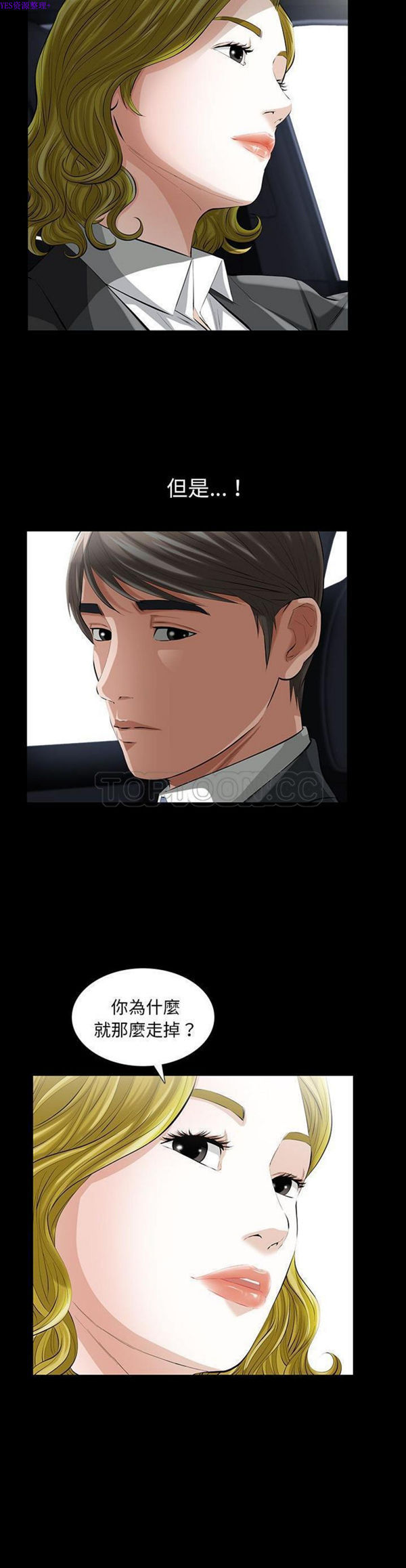他的她 第14话 第14页
