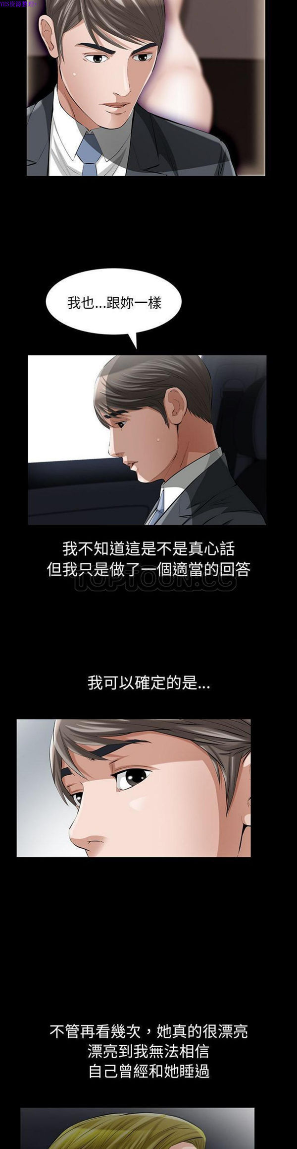 他的她 第14话 第13页