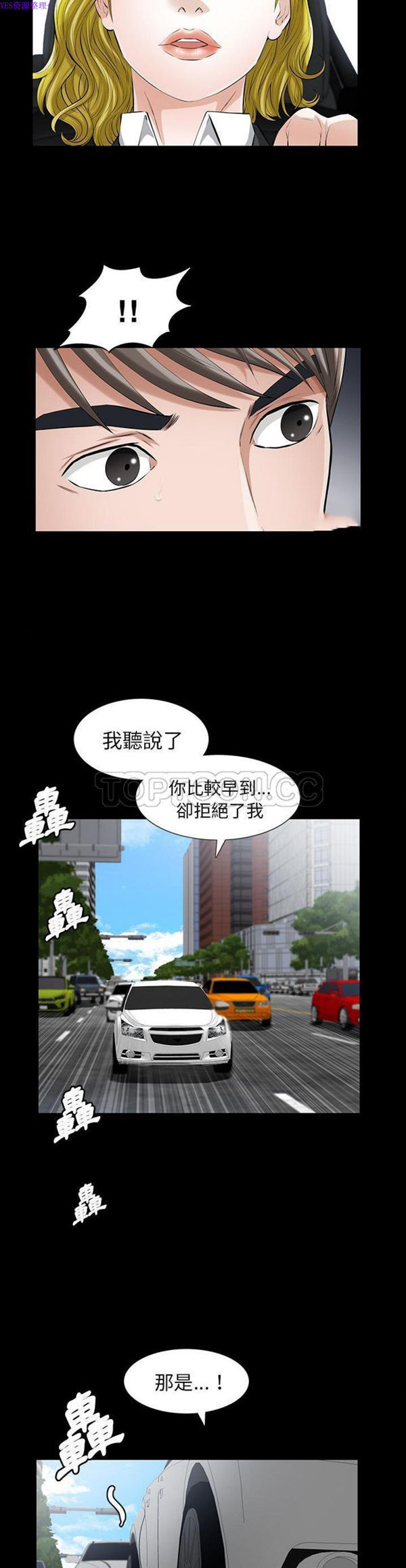 他的她 第14话 第16页