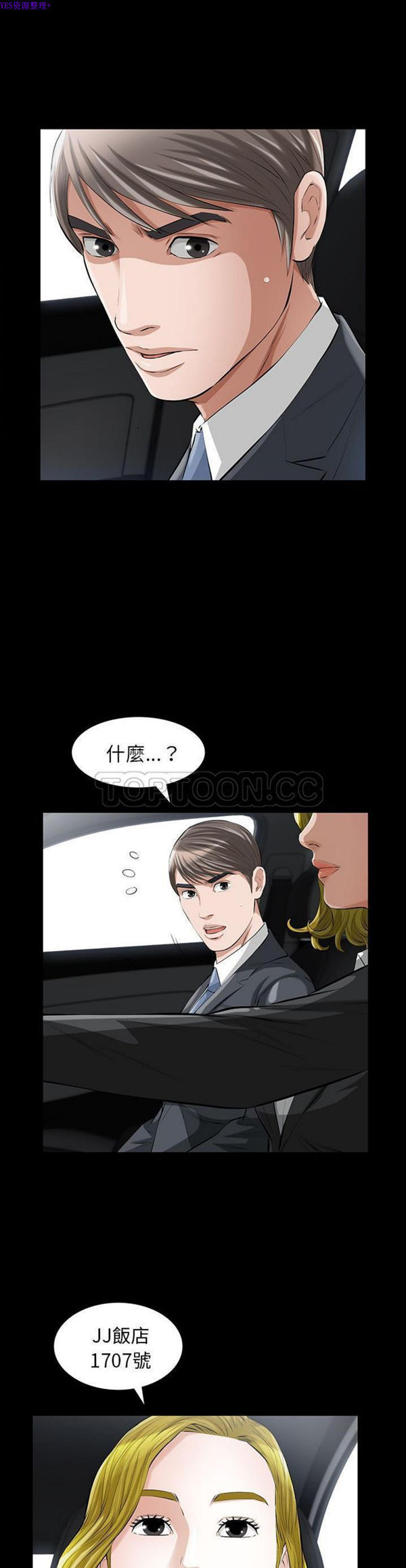 他的她 第14话 第15页