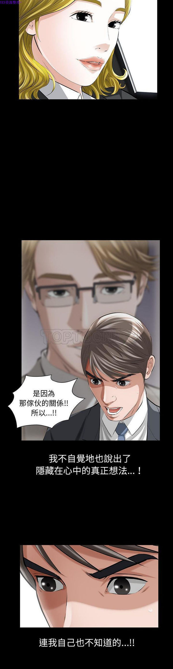 他的她 第14话 第18页
