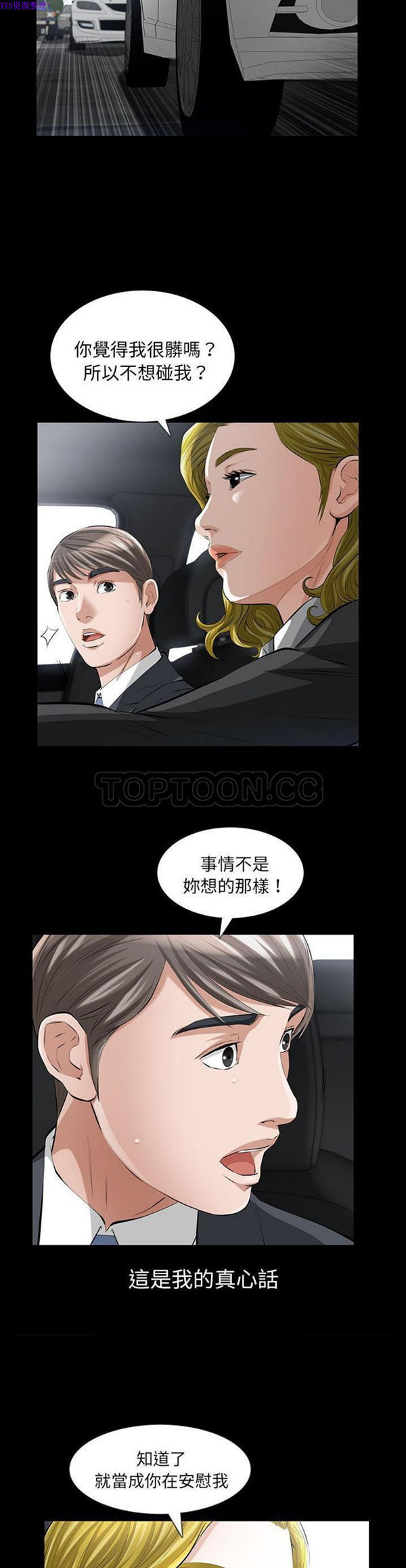 他的她 第14话 第17页