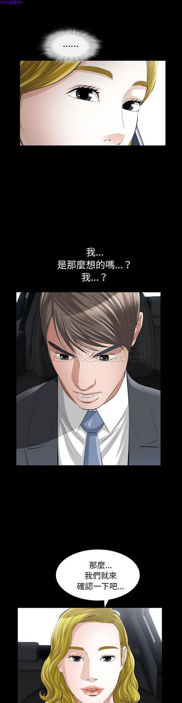 他的她 第14话 第19页